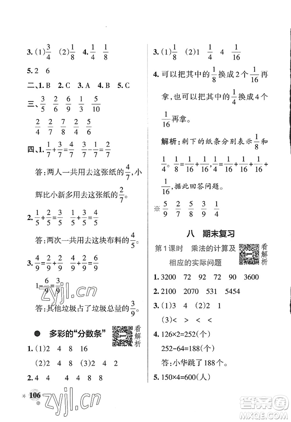 陜西師范大學出版總社2022PASS小學學霸作業(yè)本三年級數(shù)學上冊SJ蘇教版答案