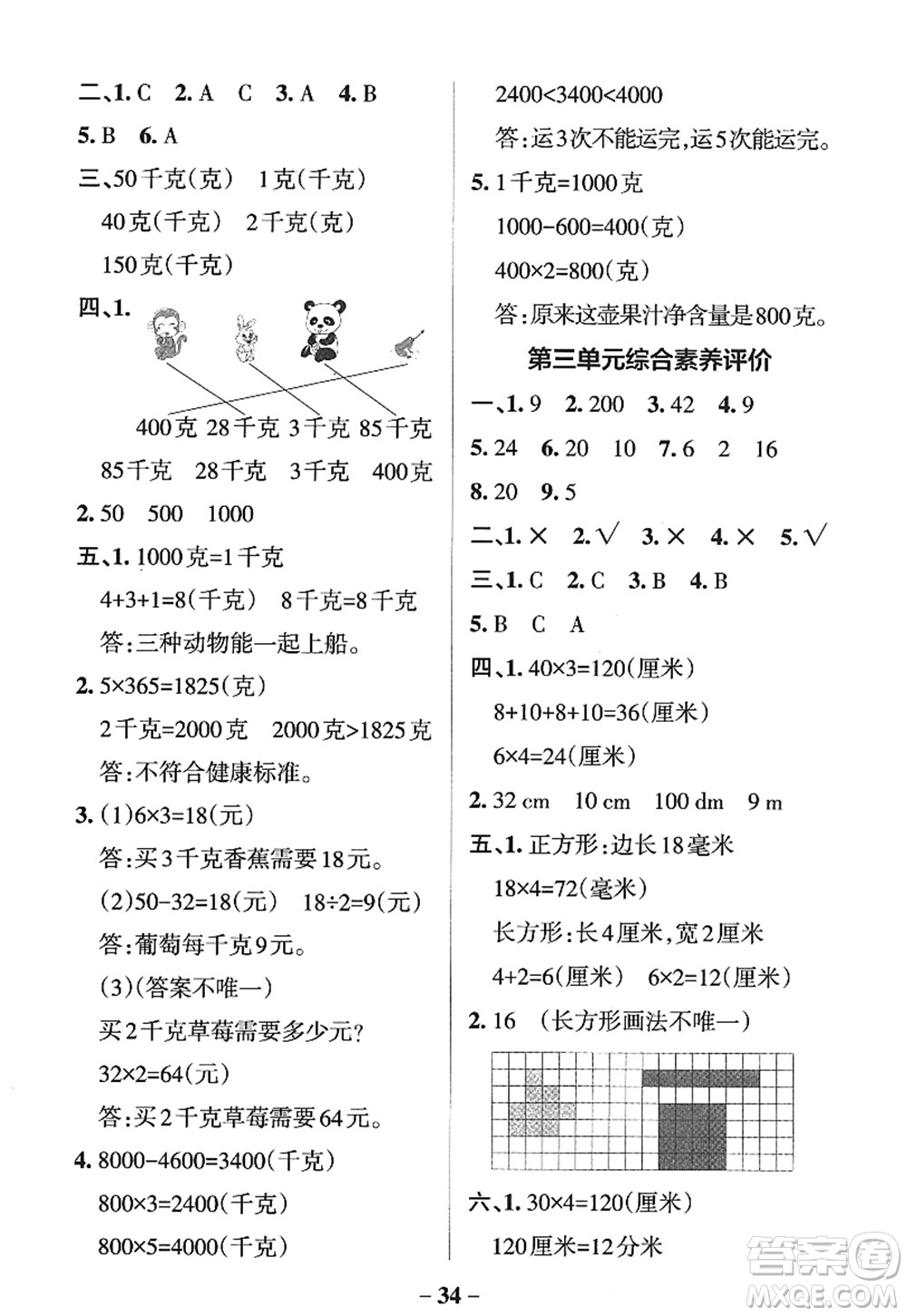 陜西師范大學出版總社2022PASS小學學霸作業(yè)本三年級數(shù)學上冊SJ蘇教版答案