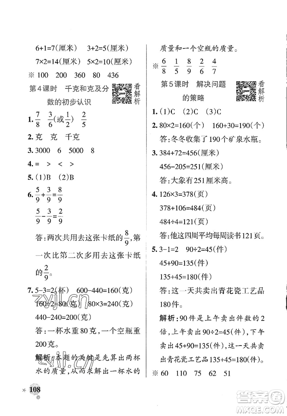 陜西師范大學出版總社2022PASS小學學霸作業(yè)本三年級數(shù)學上冊SJ蘇教版答案
