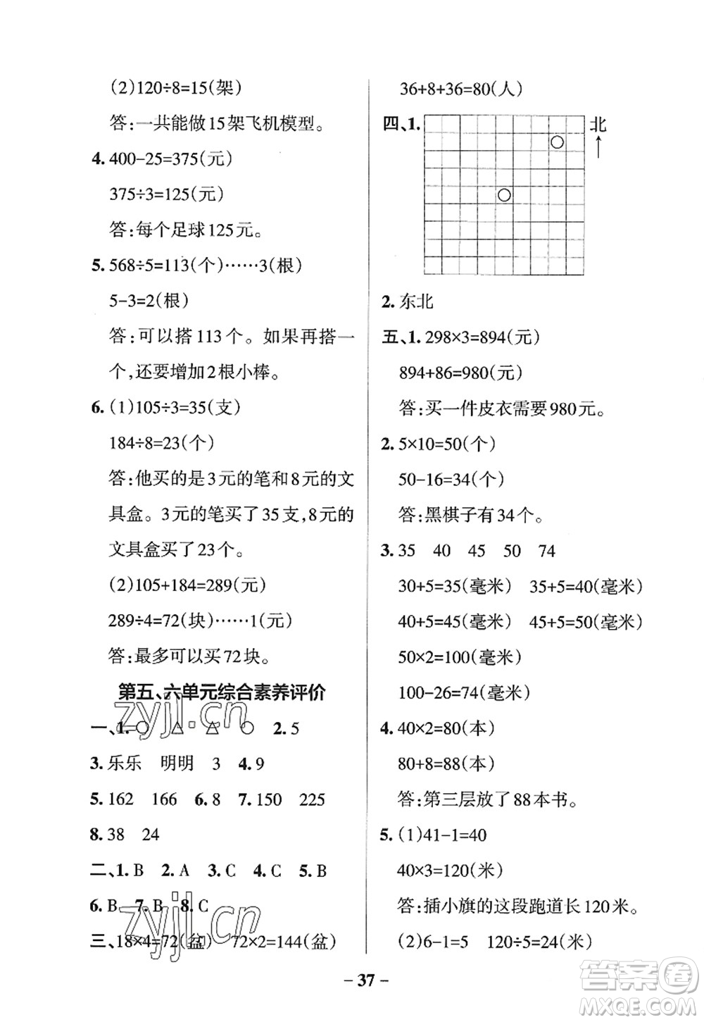 陜西師范大學出版總社2022PASS小學學霸作業(yè)本三年級數(shù)學上冊SJ蘇教版答案