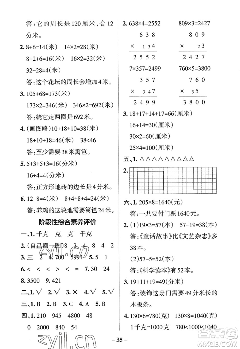 陜西師范大學出版總社2022PASS小學學霸作業(yè)本三年級數(shù)學上冊SJ蘇教版答案