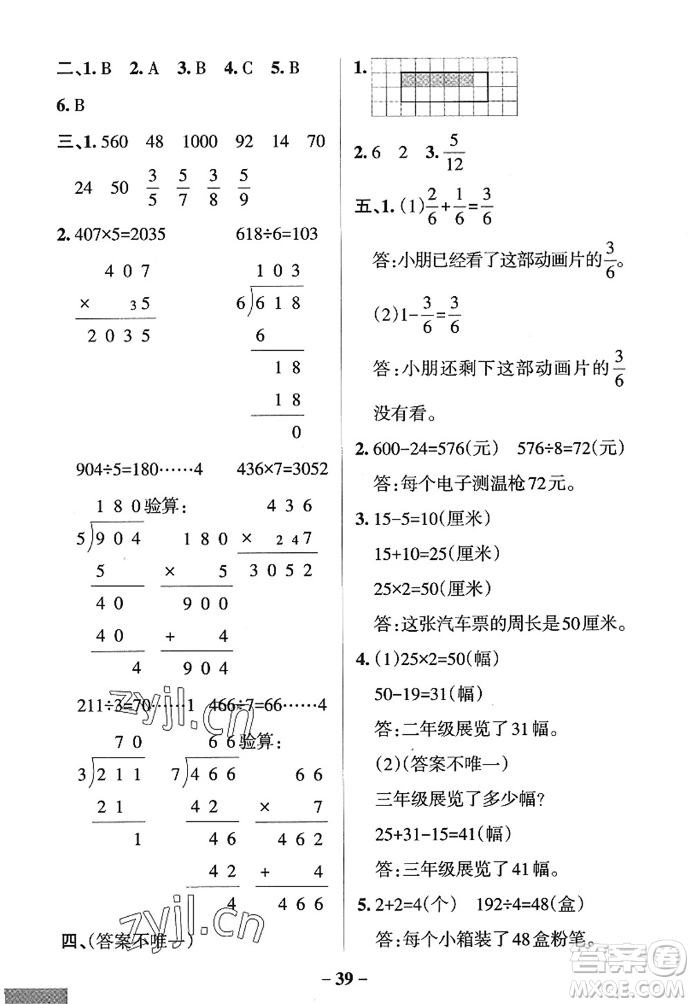 陜西師范大學出版總社2022PASS小學學霸作業(yè)本三年級數(shù)學上冊SJ蘇教版答案