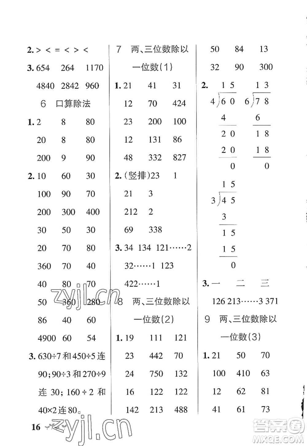 陜西師范大學出版總社2022PASS小學學霸作業(yè)本三年級數(shù)學上冊SJ蘇教版答案