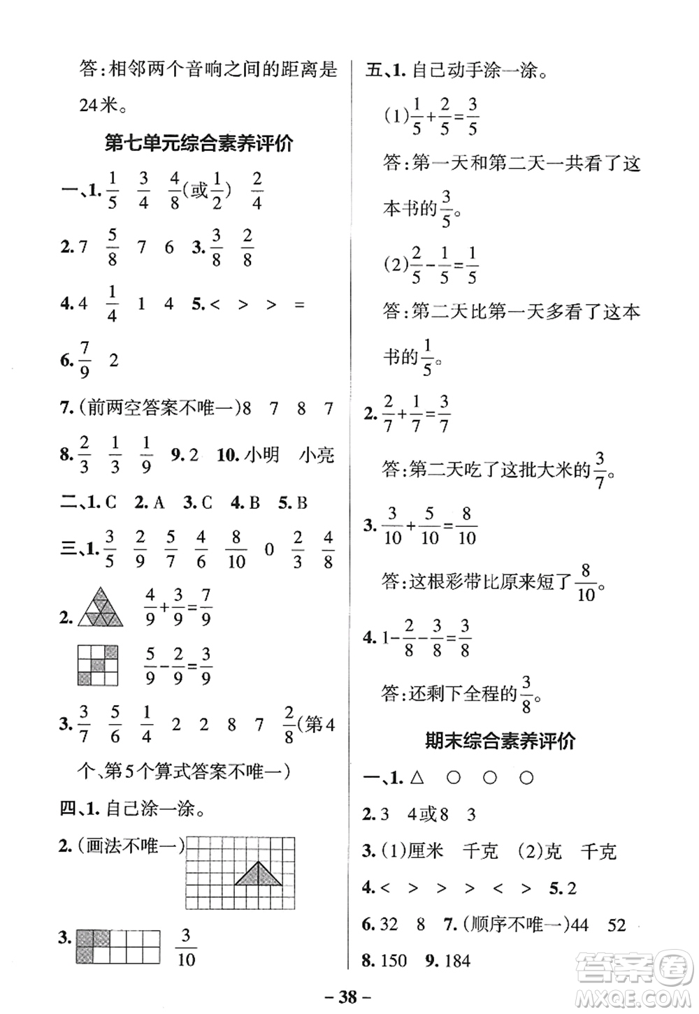 陜西師范大學出版總社2022PASS小學學霸作業(yè)本三年級數(shù)學上冊SJ蘇教版答案