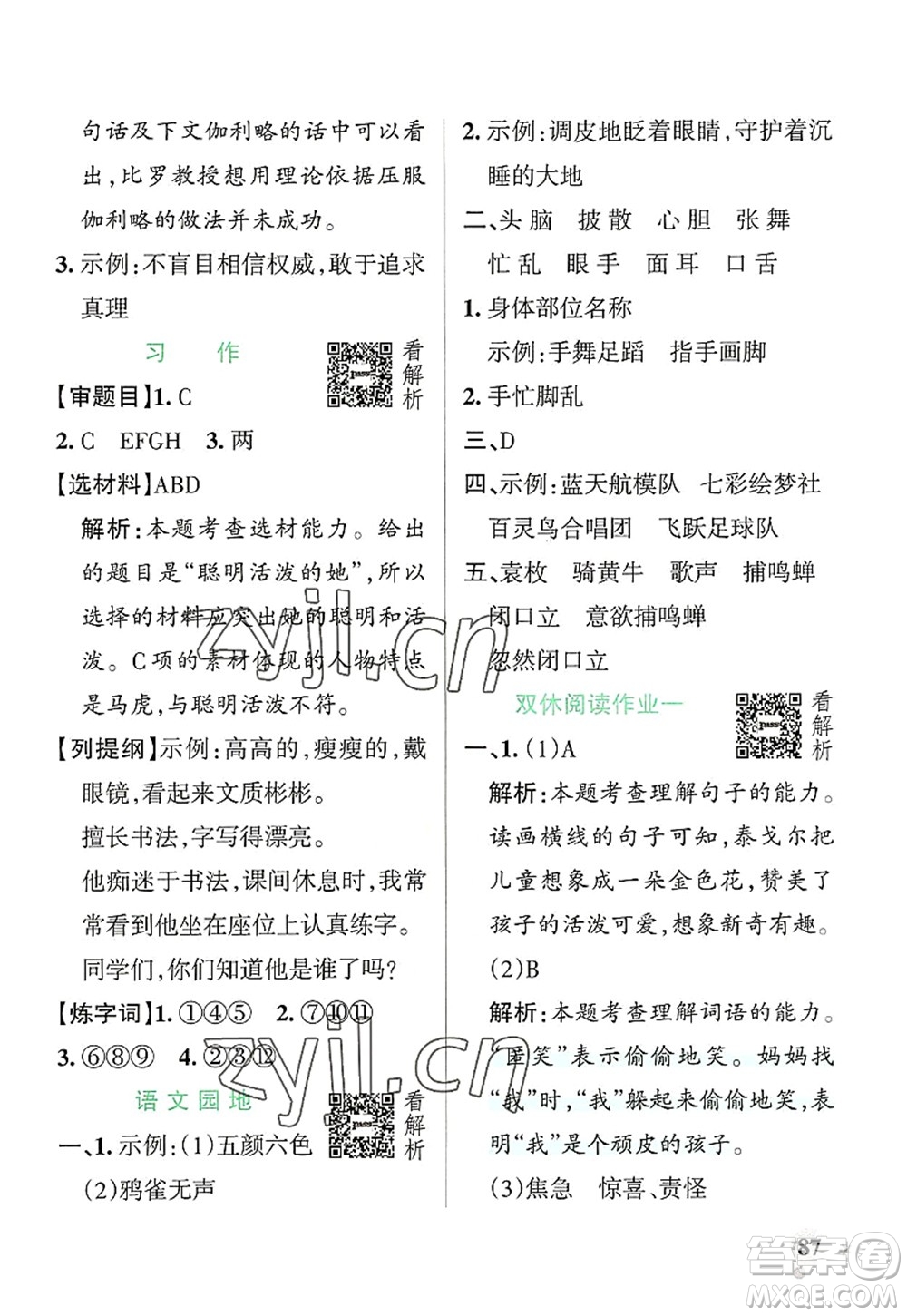遼寧教育出版社2022PASS小學(xué)學(xué)霸作業(yè)本三年級(jí)語文上冊(cè)統(tǒng)編版答案