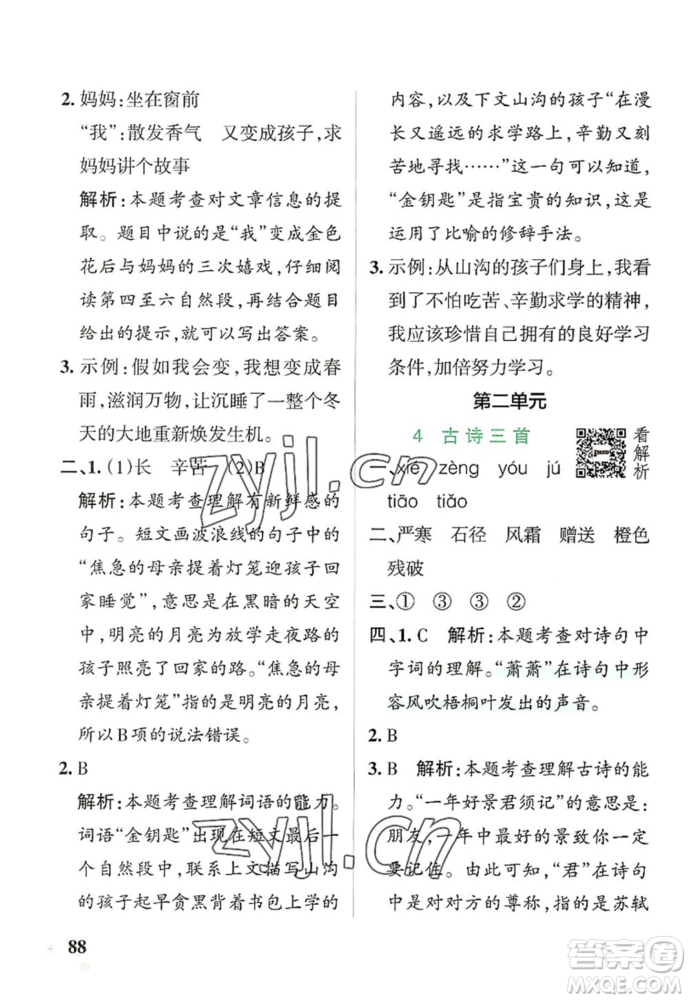 遼寧教育出版社2022PASS小學(xué)學(xué)霸作業(yè)本三年級(jí)語文上冊(cè)統(tǒng)編版答案