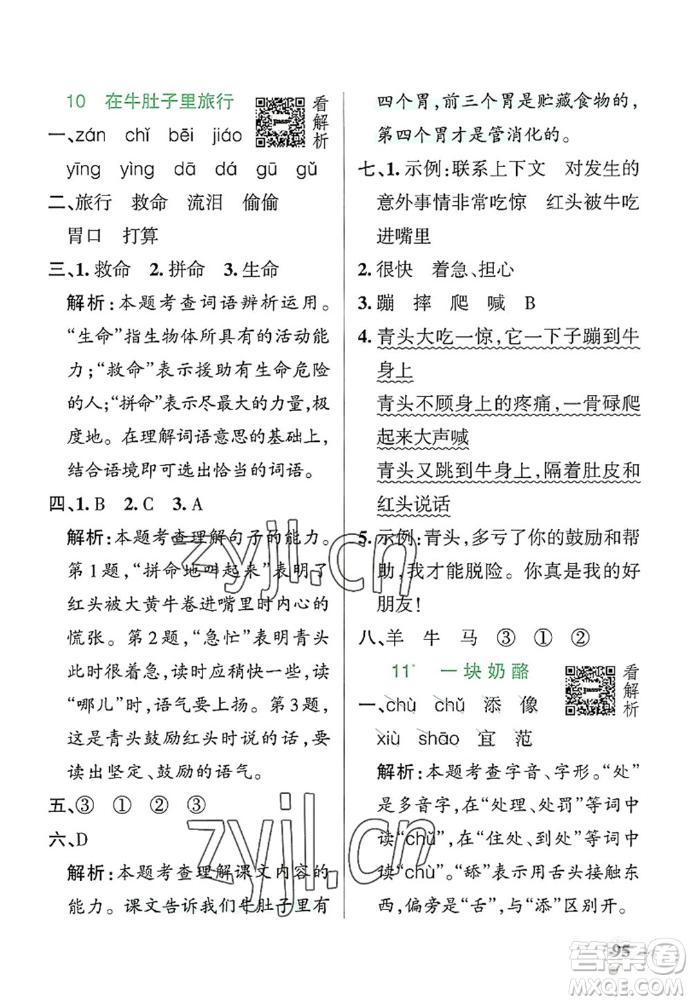 遼寧教育出版社2022PASS小學(xué)學(xué)霸作業(yè)本三年級(jí)語文上冊(cè)統(tǒng)編版答案
