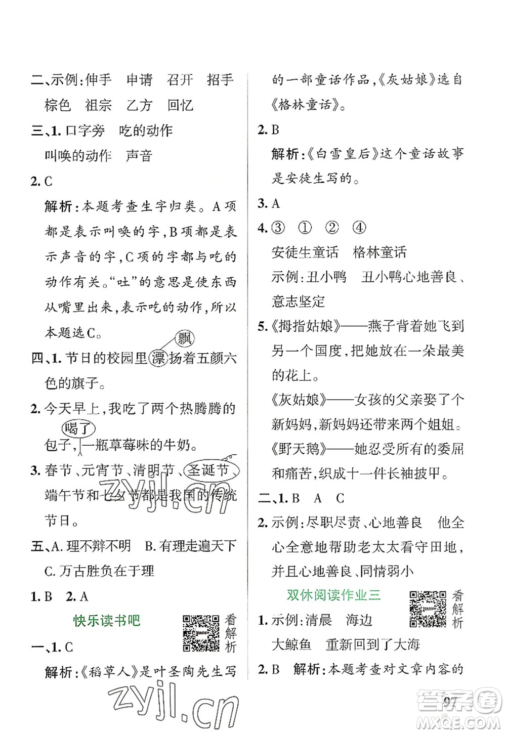 遼寧教育出版社2022PASS小學(xué)學(xué)霸作業(yè)本三年級(jí)語文上冊(cè)統(tǒng)編版答案