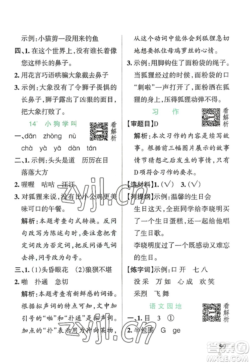 遼寧教育出版社2022PASS小學(xué)學(xué)霸作業(yè)本三年級(jí)語文上冊(cè)統(tǒng)編版答案