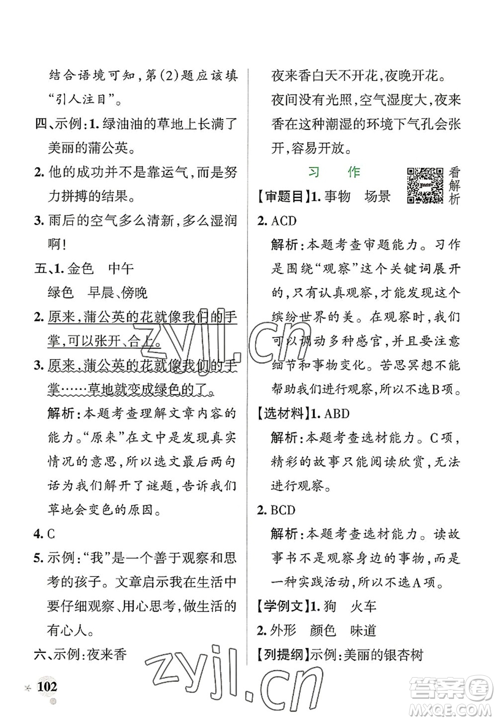 遼寧教育出版社2022PASS小學(xué)學(xué)霸作業(yè)本三年級(jí)語文上冊(cè)統(tǒng)編版答案