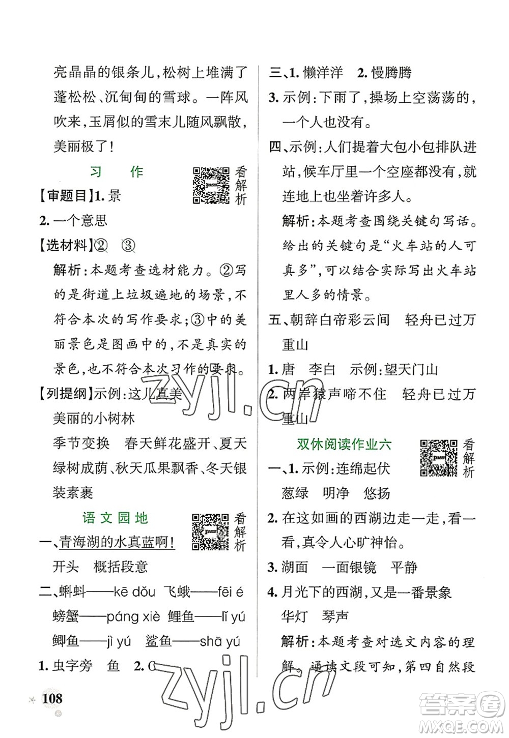 遼寧教育出版社2022PASS小學(xué)學(xué)霸作業(yè)本三年級(jí)語文上冊(cè)統(tǒng)編版答案