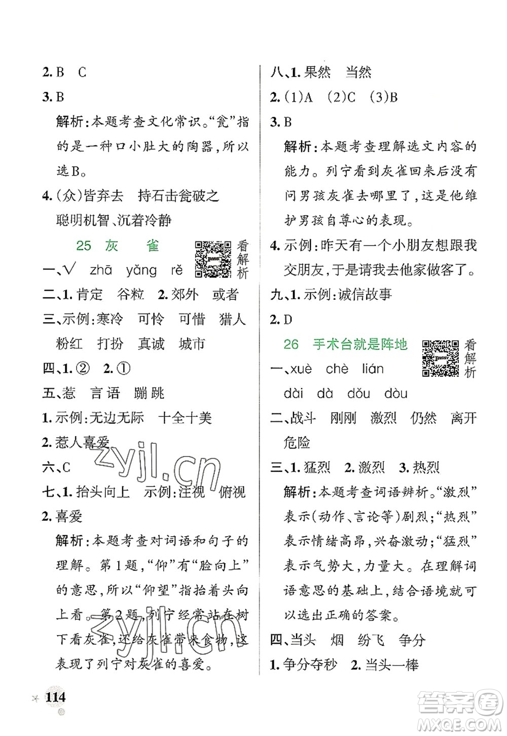 遼寧教育出版社2022PASS小學(xué)學(xué)霸作業(yè)本三年級(jí)語文上冊(cè)統(tǒng)編版答案