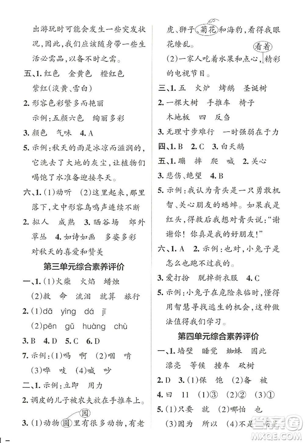 遼寧教育出版社2022PASS小學(xué)學(xué)霸作業(yè)本三年級(jí)語文上冊(cè)統(tǒng)編版答案