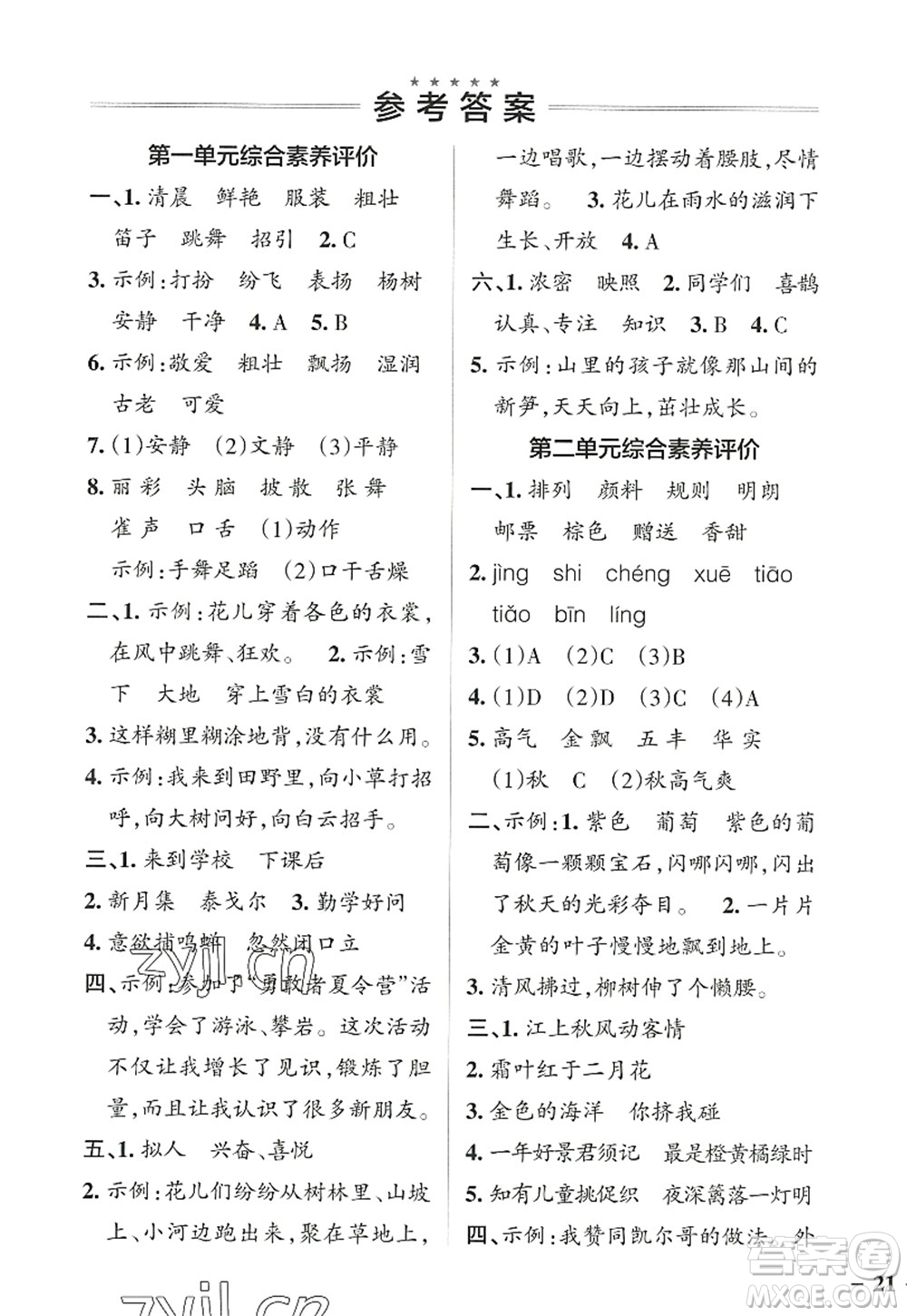 遼寧教育出版社2022PASS小學(xué)學(xué)霸作業(yè)本三年級(jí)語文上冊(cè)統(tǒng)編版答案