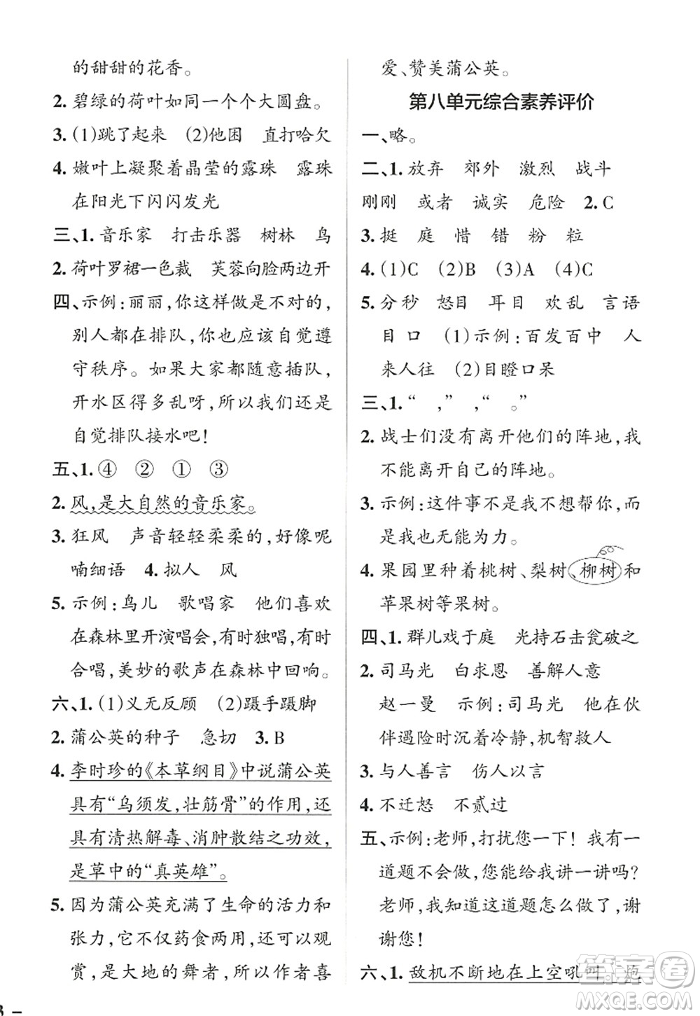 遼寧教育出版社2022PASS小學(xué)學(xué)霸作業(yè)本三年級(jí)語文上冊(cè)統(tǒng)編版答案