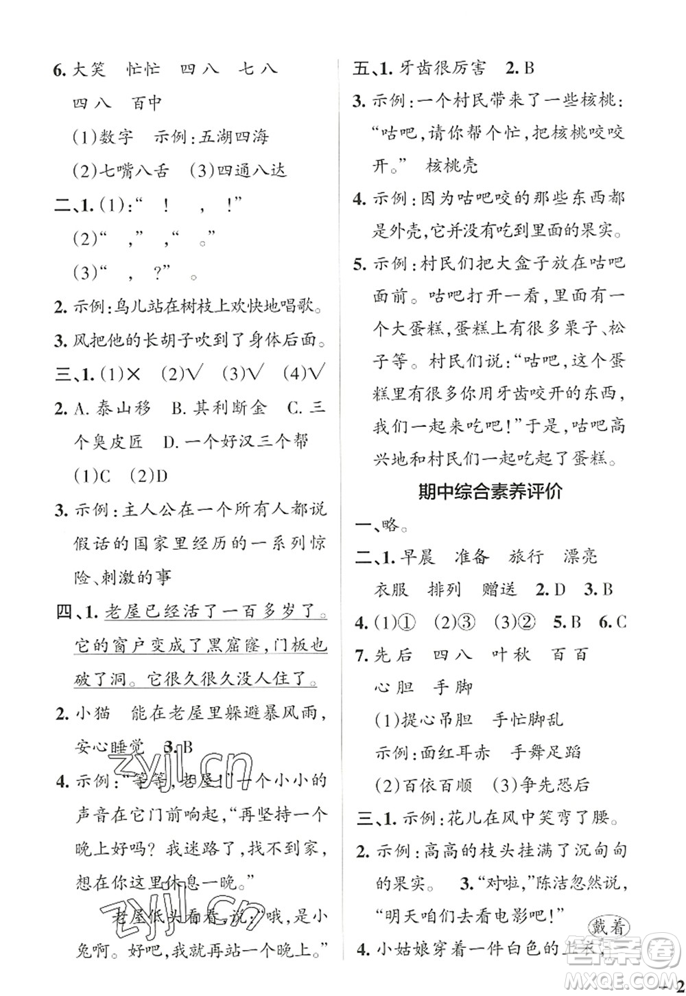 遼寧教育出版社2022PASS小學(xué)學(xué)霸作業(yè)本三年級(jí)語文上冊(cè)統(tǒng)編版答案
