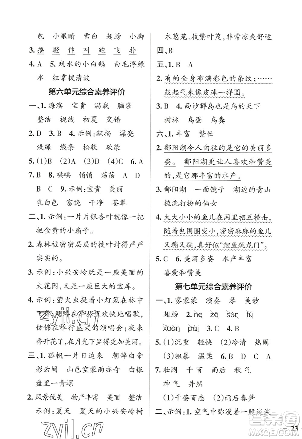 遼寧教育出版社2022PASS小學(xué)學(xué)霸作業(yè)本三年級(jí)語文上冊(cè)統(tǒng)編版答案