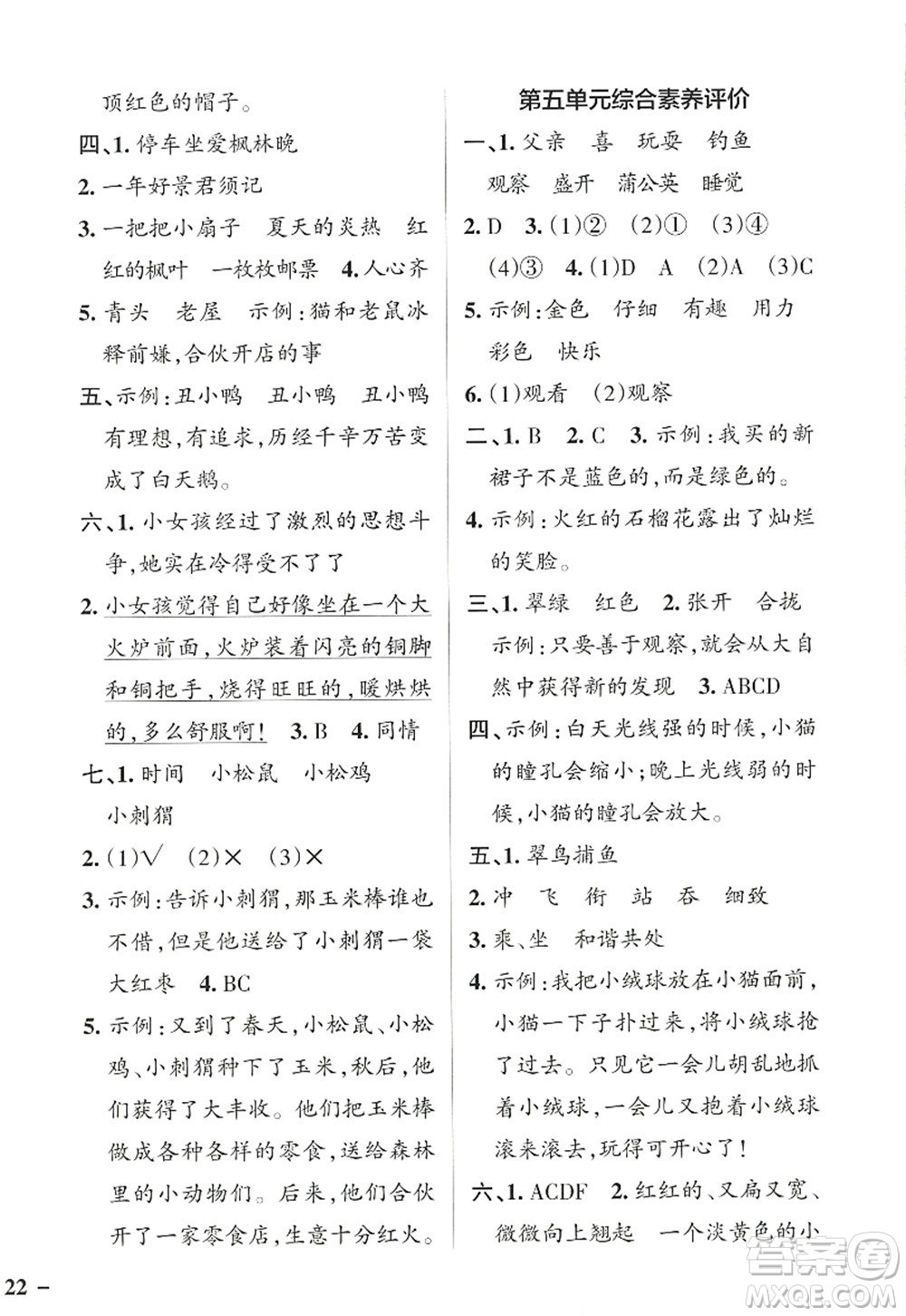 遼寧教育出版社2022PASS小學(xué)學(xué)霸作業(yè)本三年級(jí)語文上冊(cè)統(tǒng)編版答案