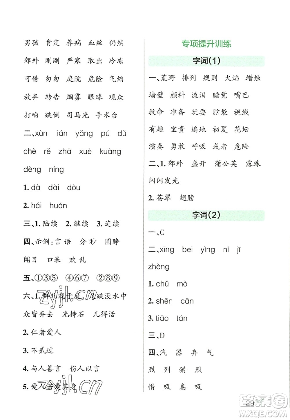 遼寧教育出版社2022PASS小學(xué)學(xué)霸作業(yè)本三年級(jí)語文上冊(cè)統(tǒng)編版答案