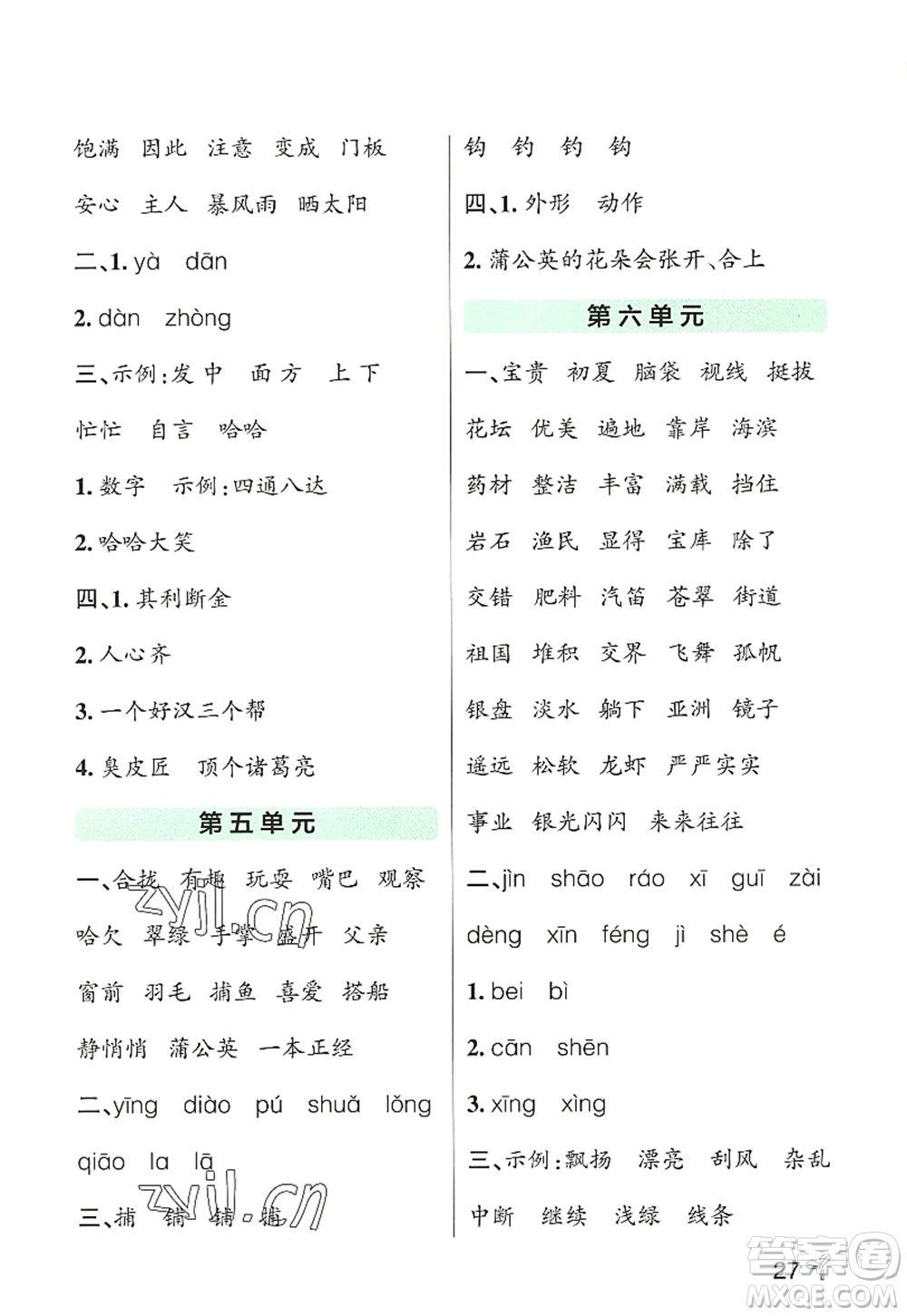 遼寧教育出版社2022PASS小學(xué)學(xué)霸作業(yè)本三年級(jí)語文上冊(cè)統(tǒng)編版答案