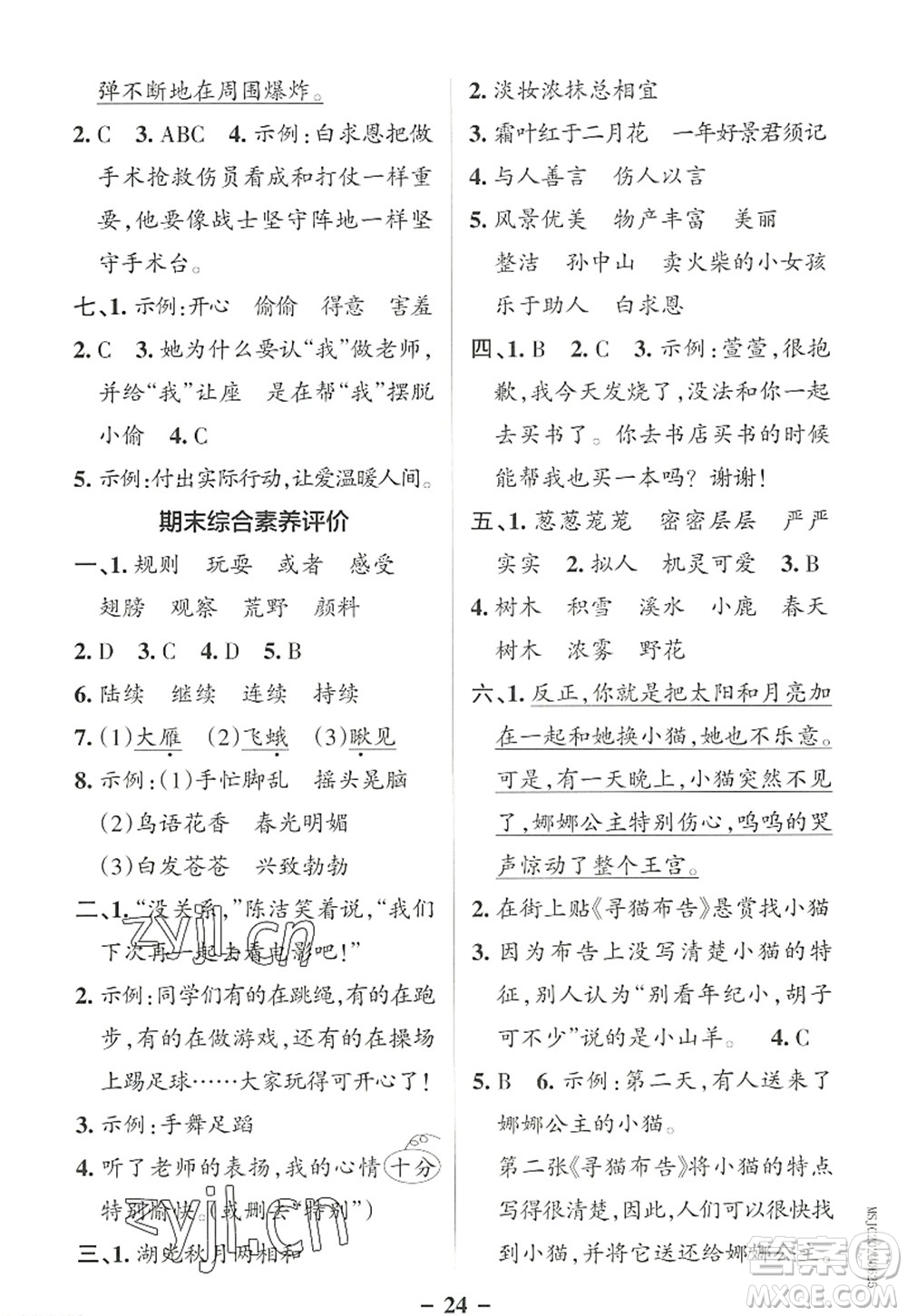 遼寧教育出版社2022PASS小學(xué)學(xué)霸作業(yè)本三年級(jí)語文上冊(cè)統(tǒng)編版答案