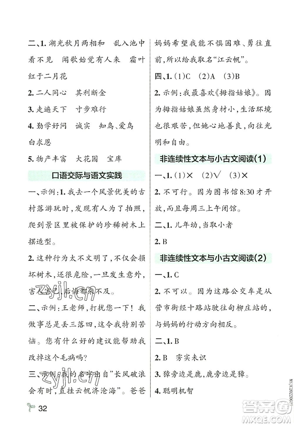 遼寧教育出版社2022PASS小學(xué)學(xué)霸作業(yè)本三年級(jí)語文上冊(cè)統(tǒng)編版答案