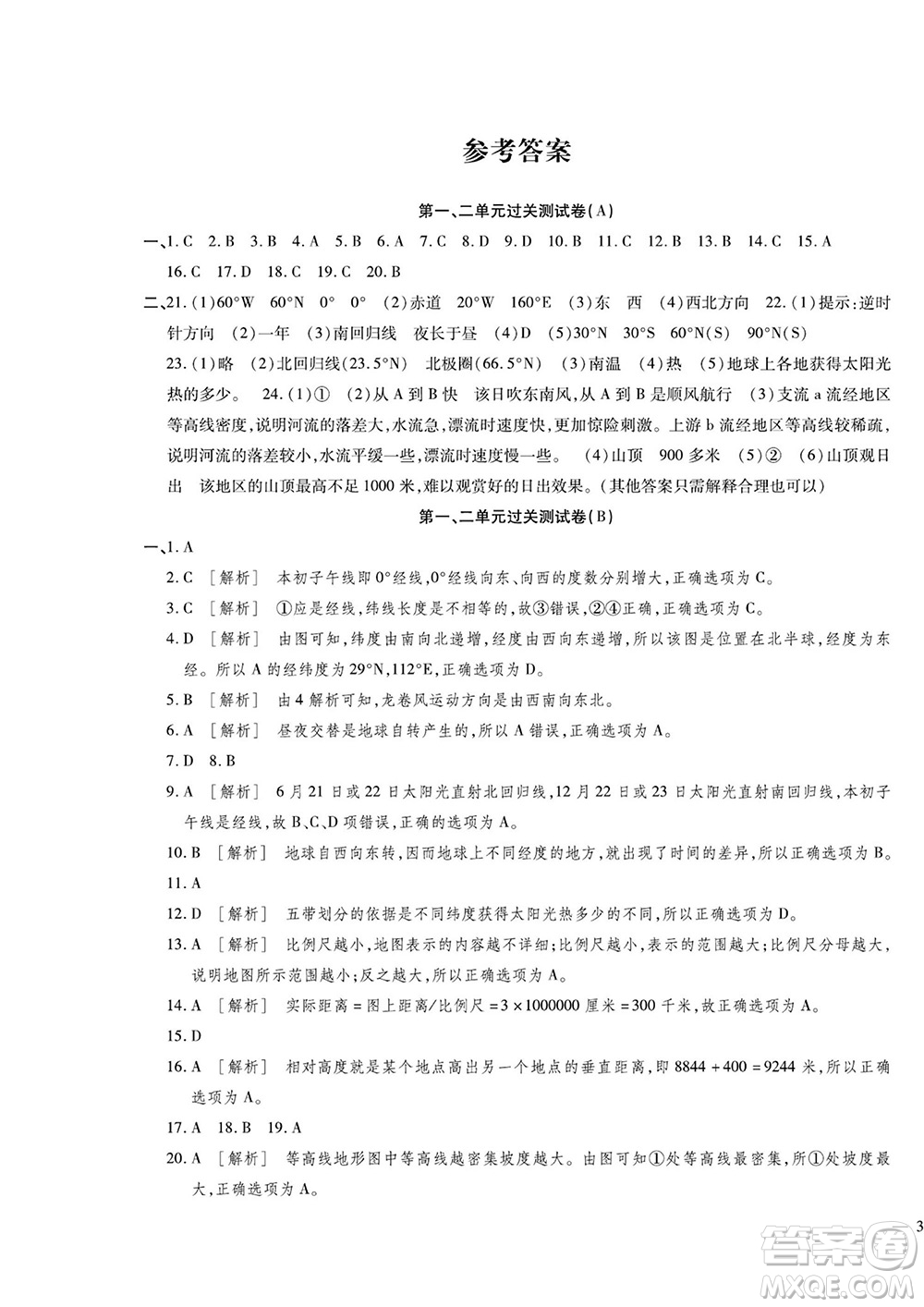 河北大學(xué)出版社2022黃岡全優(yōu)AB卷地理七年級上冊DZ版答案