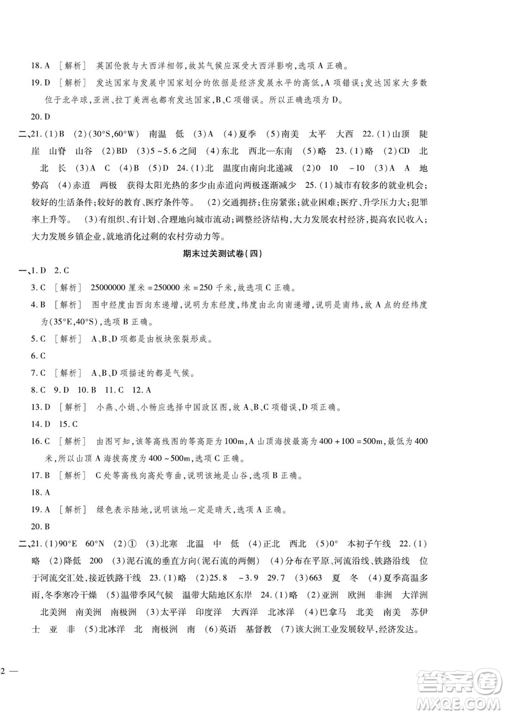 河北大學(xué)出版社2022黃岡全優(yōu)AB卷地理七年級上冊DZ版答案
