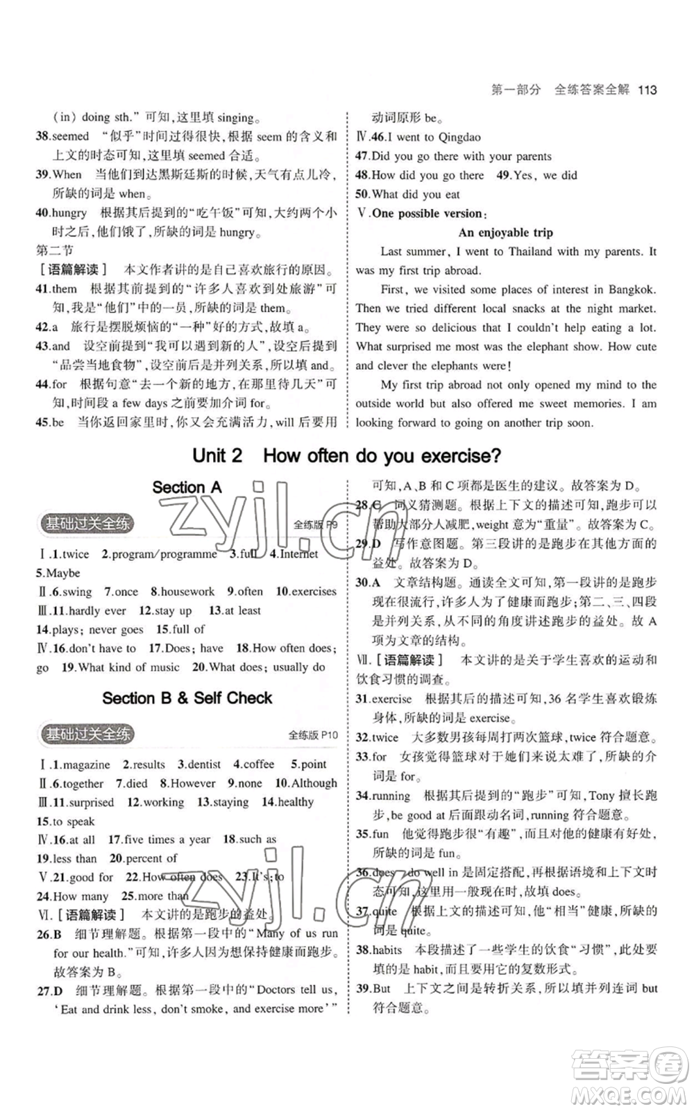 教育科學出版社2023年5年中考3年模擬八年級上冊英語人教版河南專版參考答案