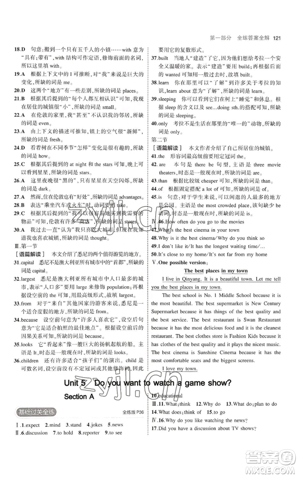 教育科學出版社2023年5年中考3年模擬八年級上冊英語人教版河南專版參考答案