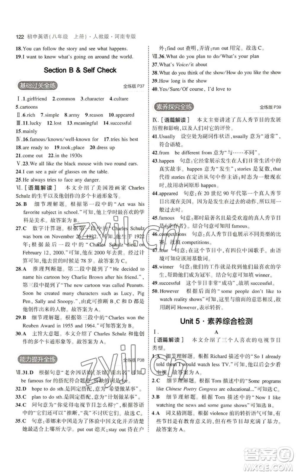 教育科學出版社2023年5年中考3年模擬八年級上冊英語人教版河南專版參考答案