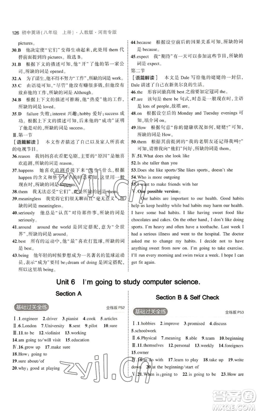 教育科學出版社2023年5年中考3年模擬八年級上冊英語人教版河南專版參考答案