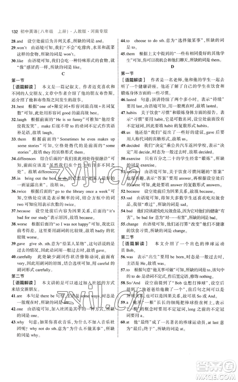 教育科學出版社2023年5年中考3年模擬八年級上冊英語人教版河南專版參考答案