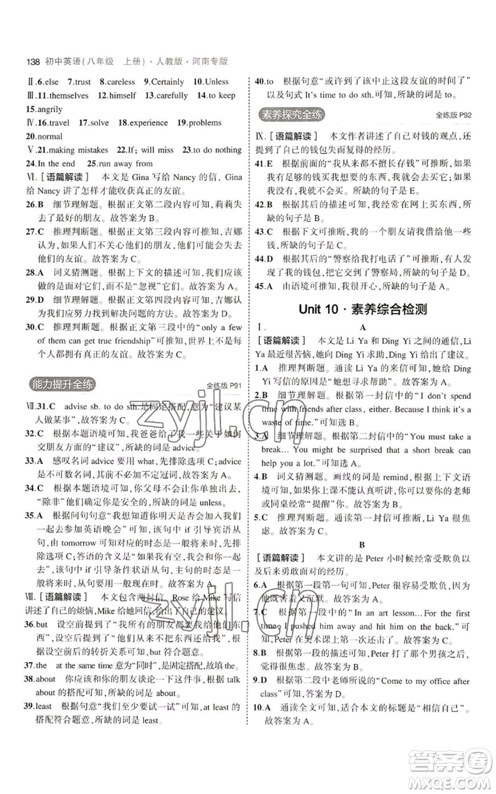 教育科學出版社2023年5年中考3年模擬八年級上冊英語人教版河南專版參考答案