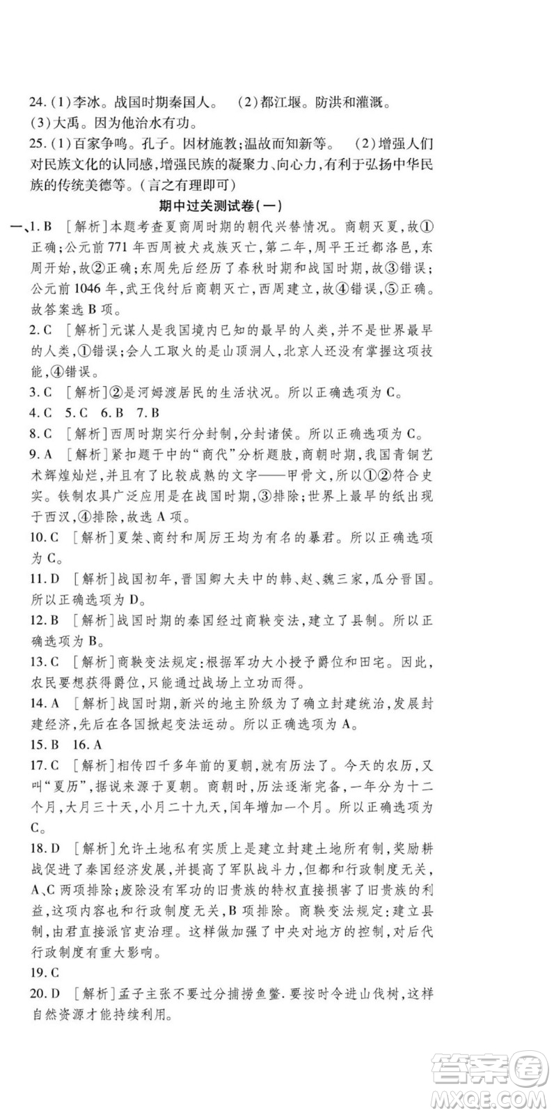 河北大學(xué)出版社2022黃岡全優(yōu)AB卷歷史七年級(jí)上冊(cè)人教版答案