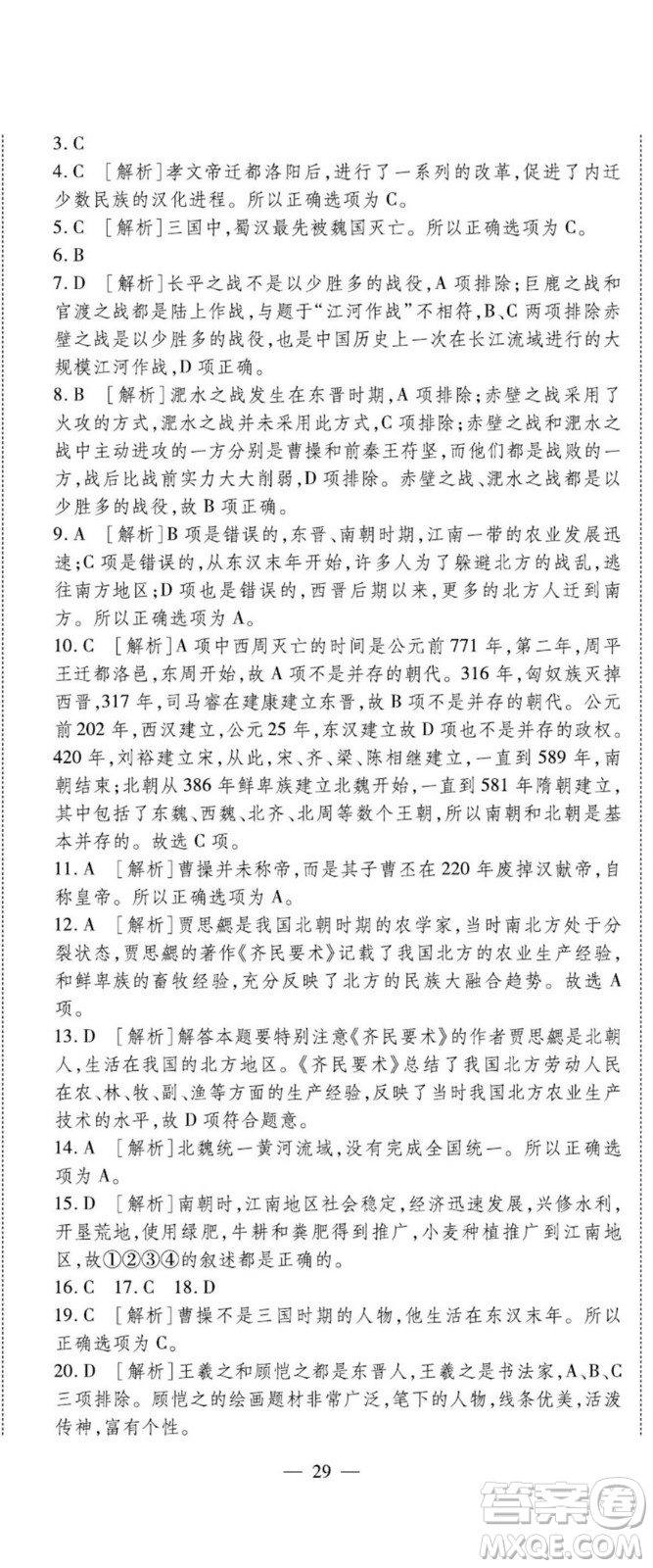河北大學(xué)出版社2022黃岡全優(yōu)AB卷歷史七年級(jí)上冊(cè)人教版答案