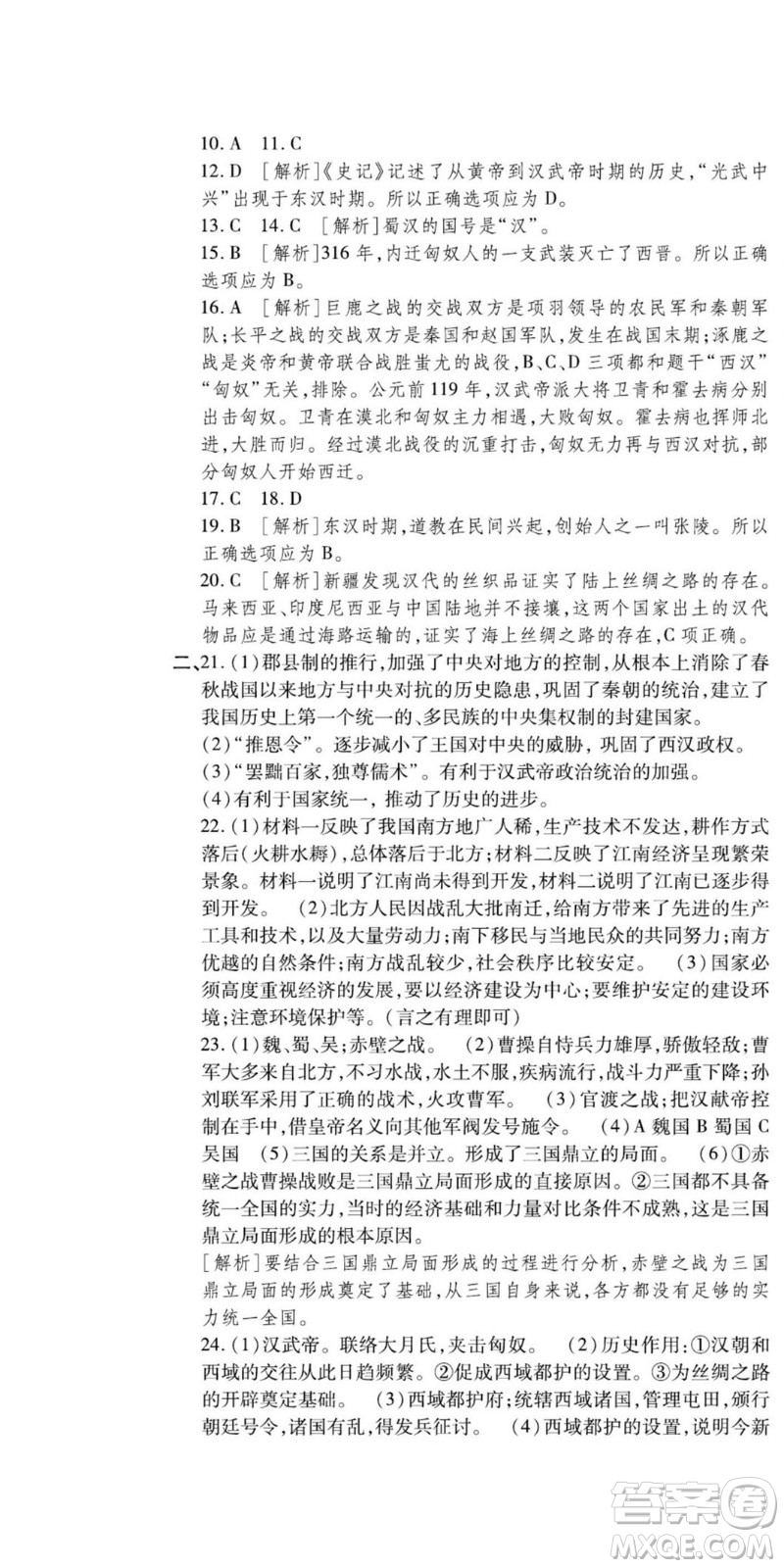 河北大學(xué)出版社2022黃岡全優(yōu)AB卷歷史七年級(jí)上冊(cè)人教版答案