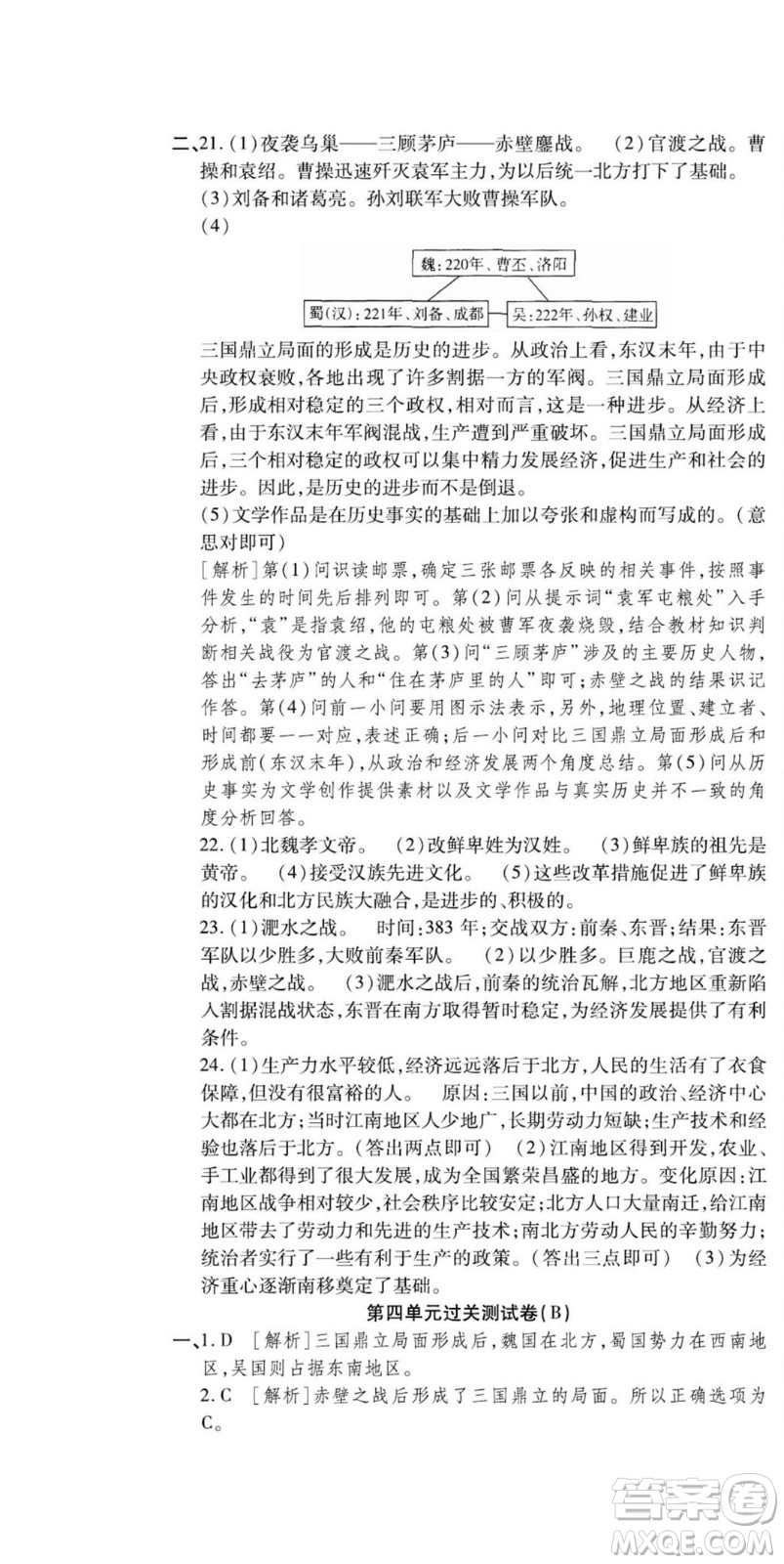 河北大學(xué)出版社2022黃岡全優(yōu)AB卷歷史七年級(jí)上冊(cè)人教版答案
