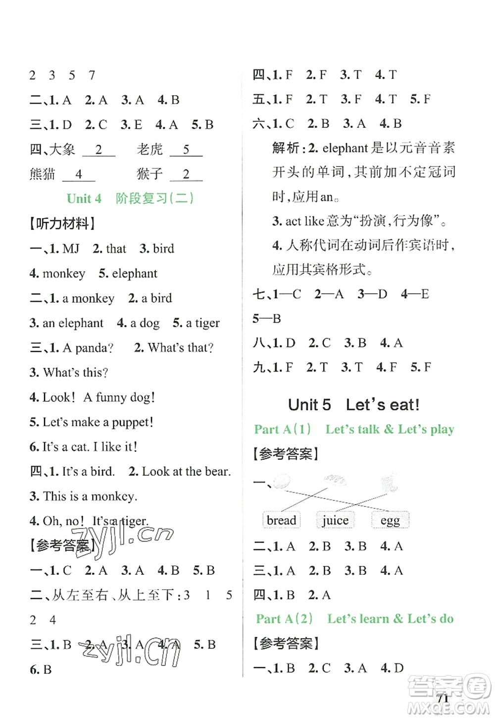 遼寧教育出版社2022PASS小學(xué)學(xué)霸作業(yè)本三年級(jí)英語(yǔ)上冊(cè)RJ人教版答案