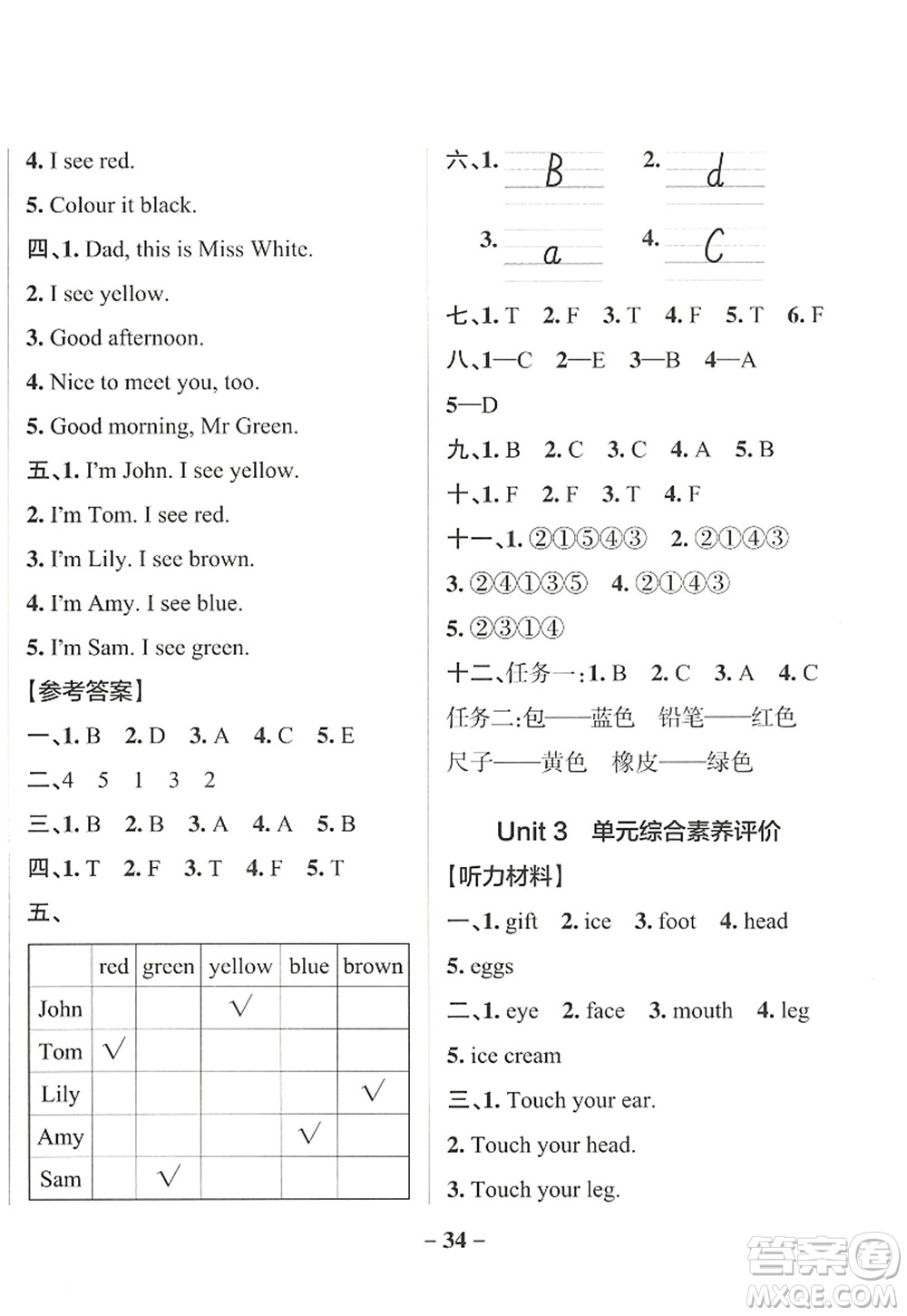 遼寧教育出版社2022PASS小學(xué)學(xué)霸作業(yè)本三年級(jí)英語(yǔ)上冊(cè)RJ人教版答案