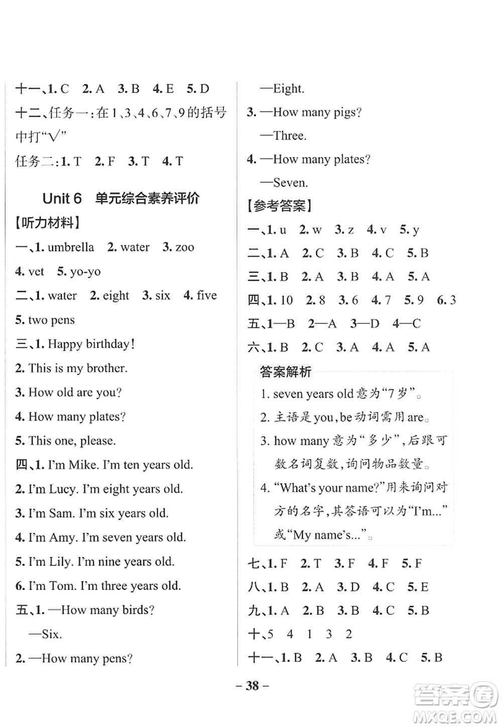 遼寧教育出版社2022PASS小學(xué)學(xué)霸作業(yè)本三年級(jí)英語(yǔ)上冊(cè)RJ人教版答案