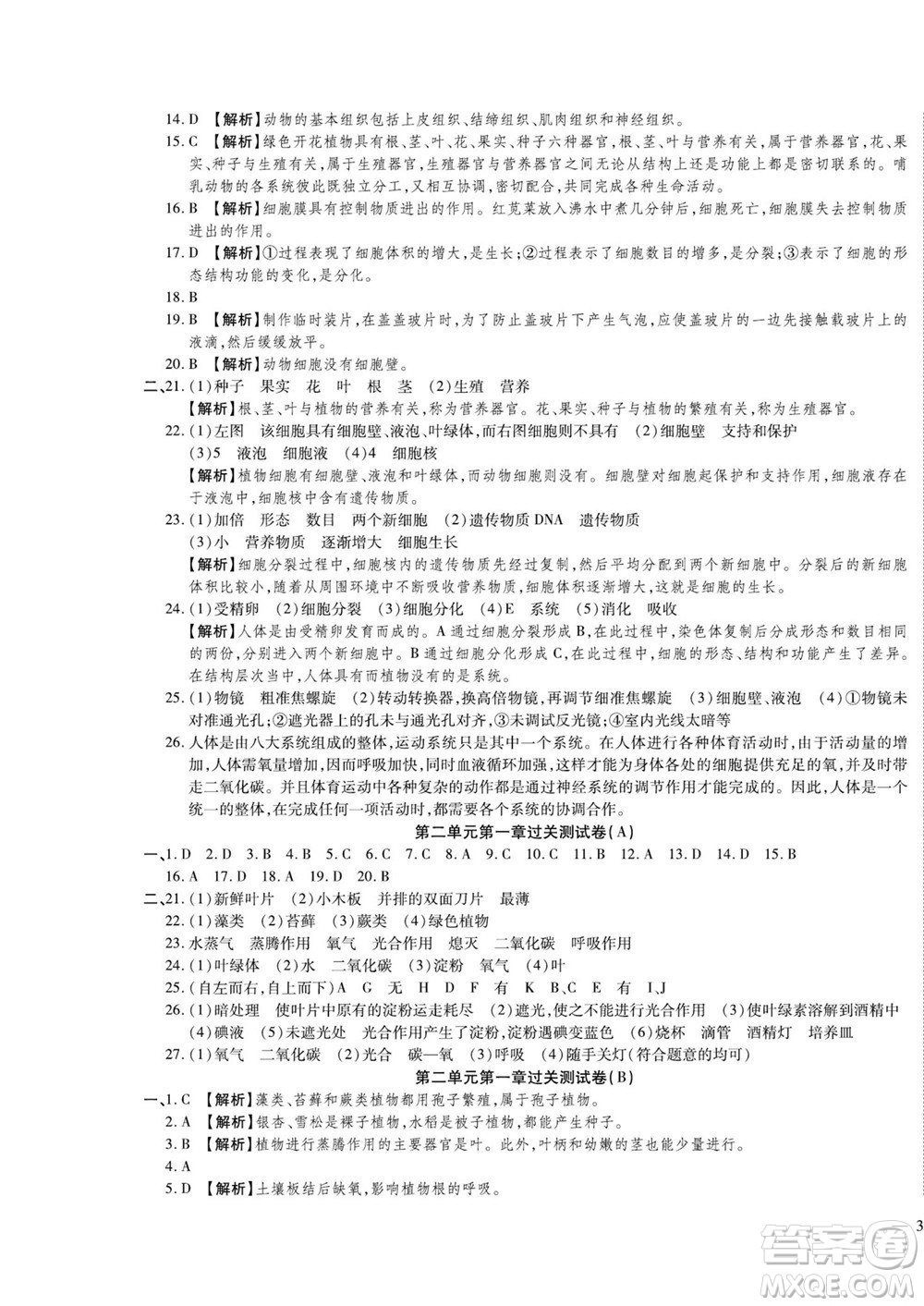 河北大學(xué)出版社2022黃岡全優(yōu)AB卷生物七年級上冊濟南版答案