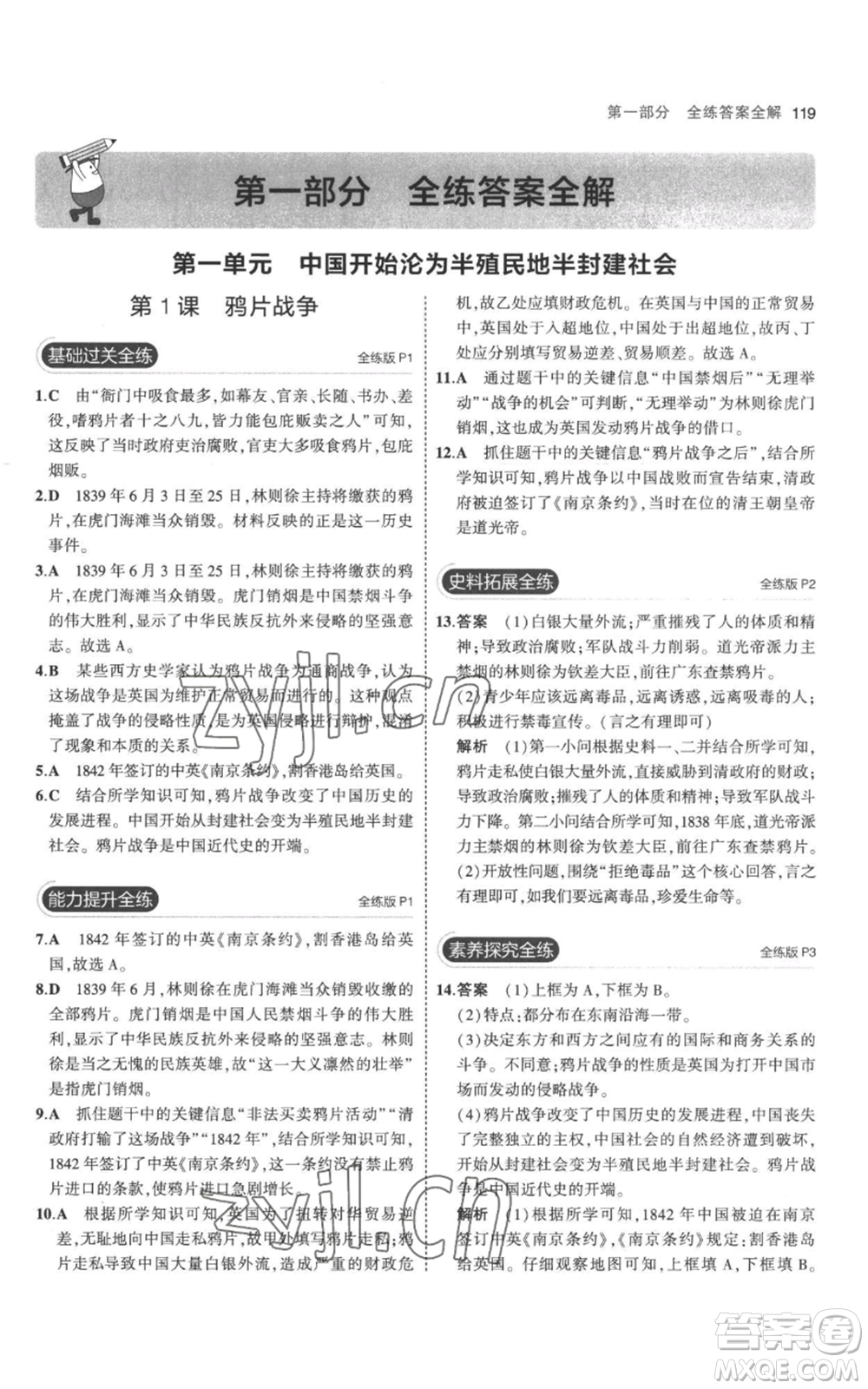 教育科學(xué)出版社2023年5年中考3年模擬八年級(jí)上冊(cè)歷史人教版參考答案