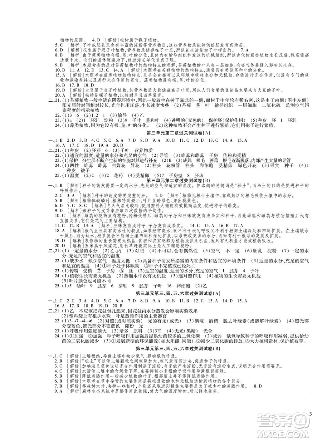 河北大學(xué)出版社2022黃岡全優(yōu)AB卷生物七年級上冊人教版答案