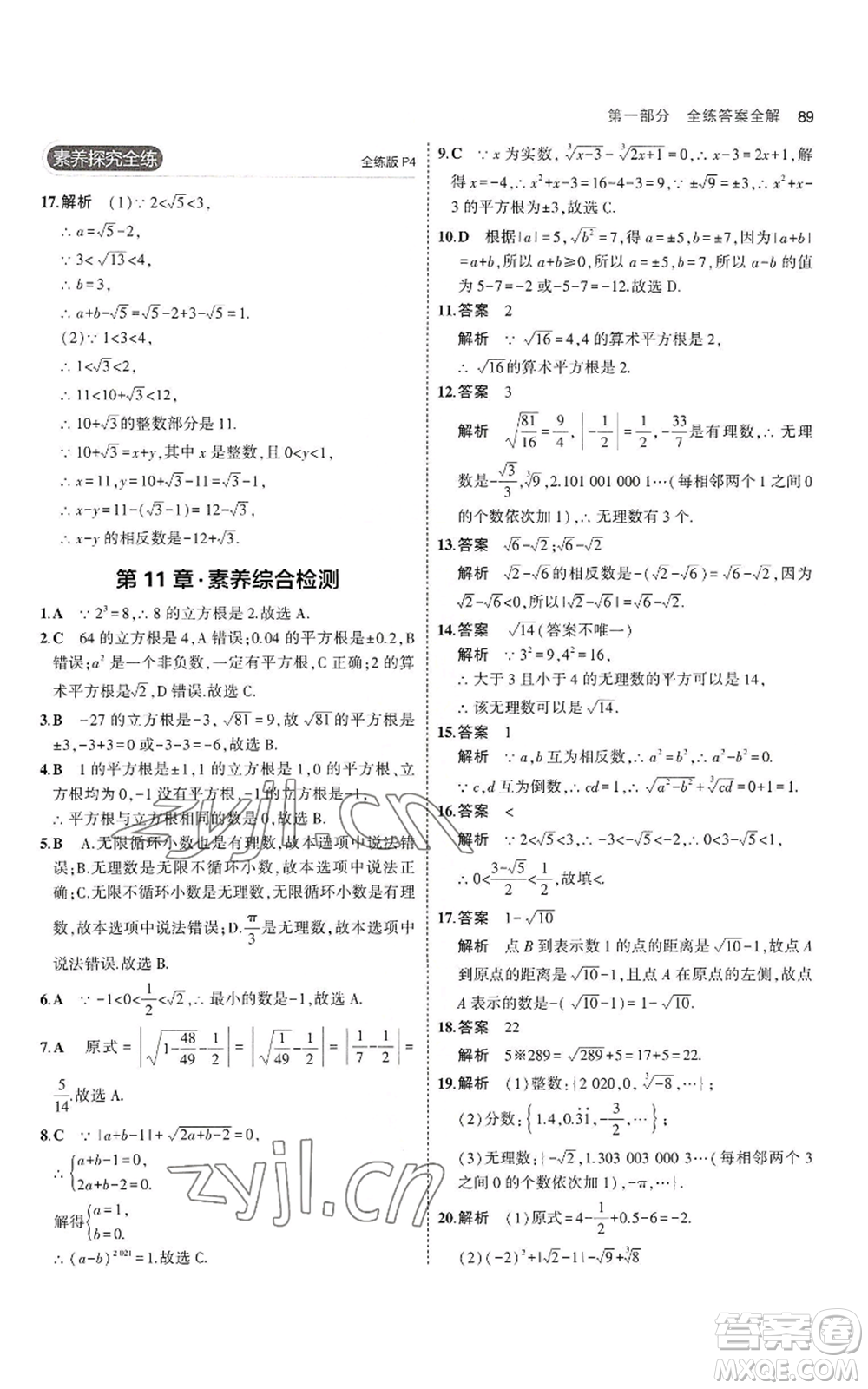 教育科學出版社2023年5年中考3年模擬八年級上冊數(shù)學華東師大版參考答案