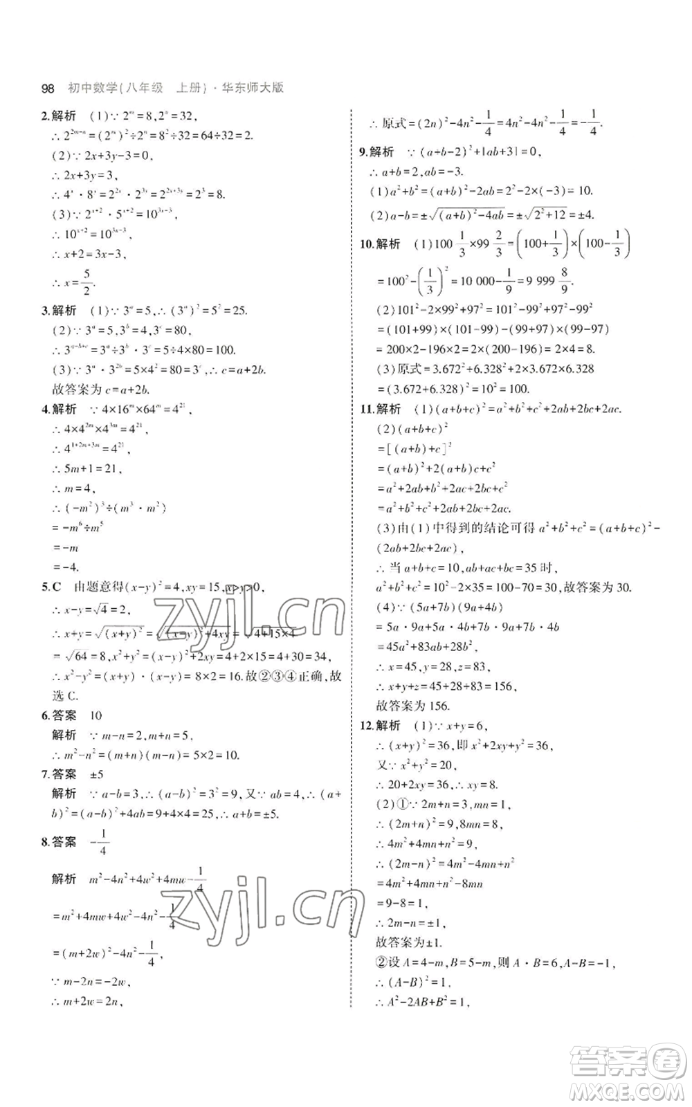 教育科學出版社2023年5年中考3年模擬八年級上冊數(shù)學華東師大版參考答案