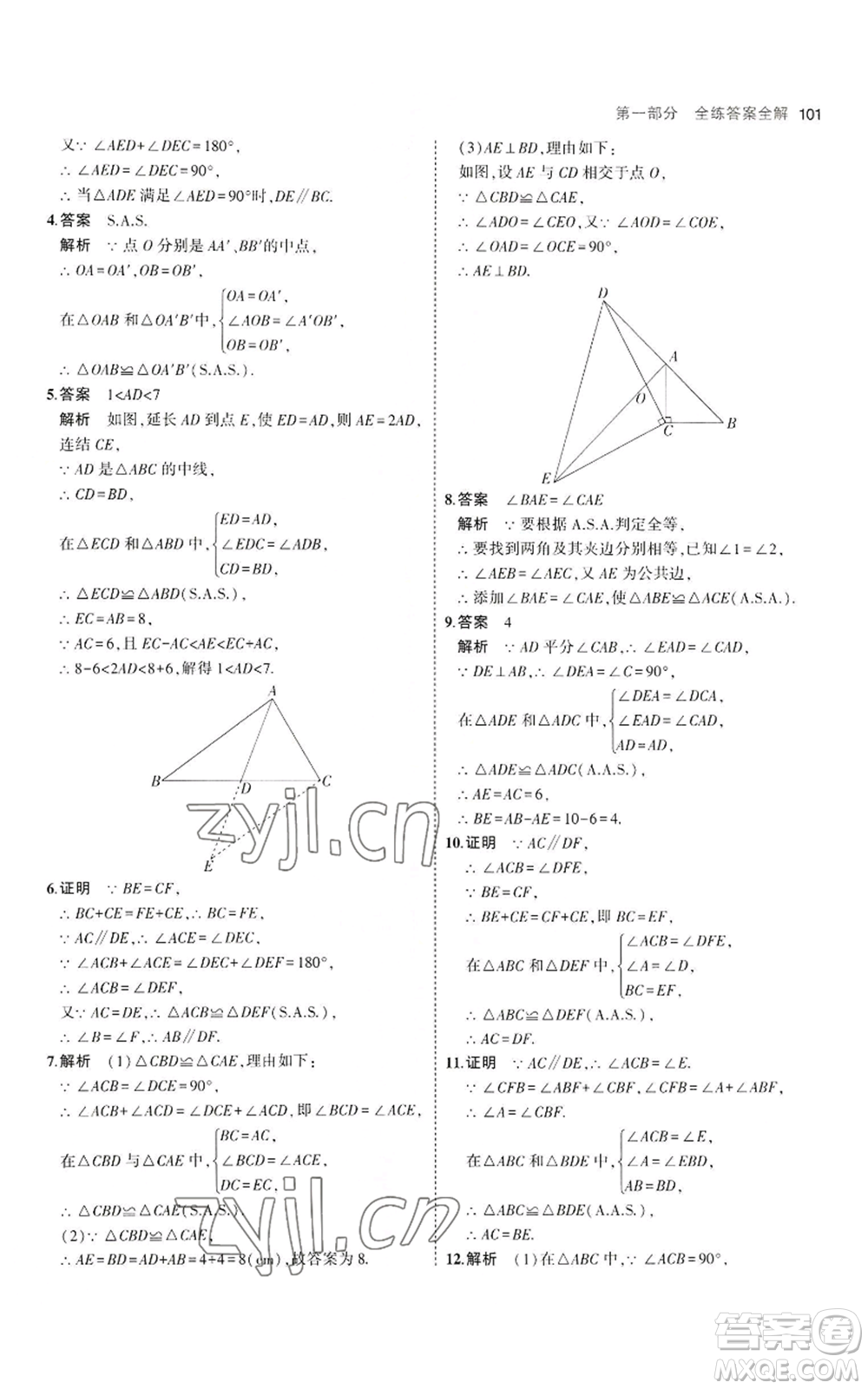 教育科學出版社2023年5年中考3年模擬八年級上冊數(shù)學華東師大版參考答案