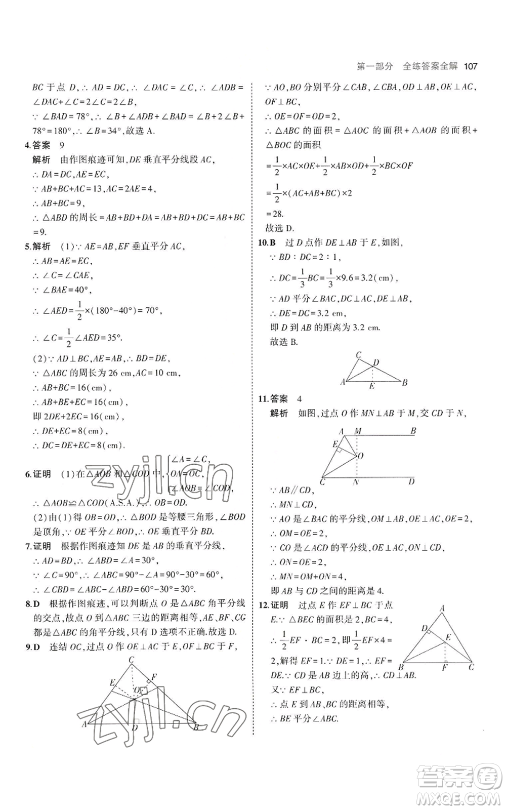 教育科學出版社2023年5年中考3年模擬八年級上冊數(shù)學華東師大版參考答案