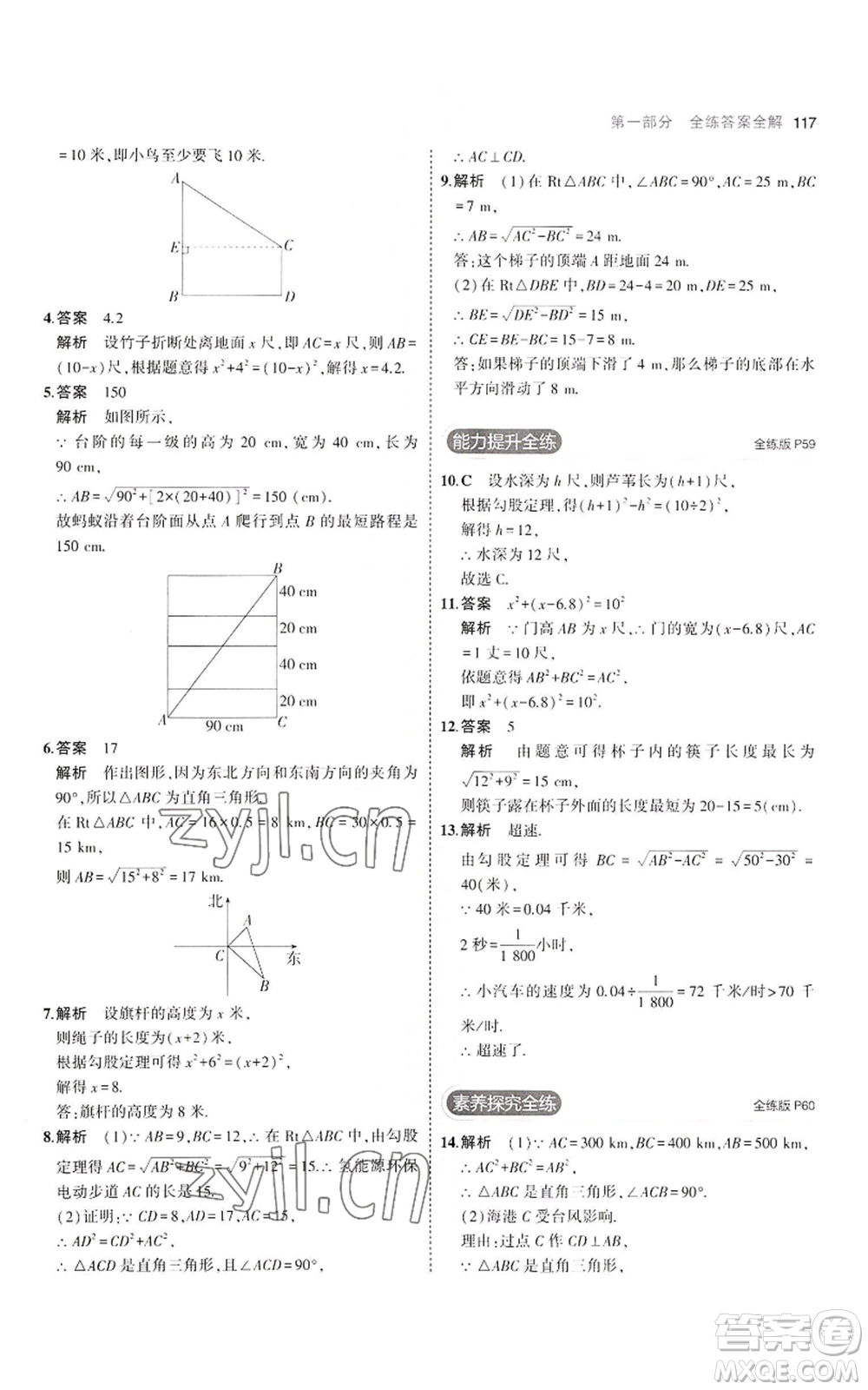 教育科學出版社2023年5年中考3年模擬八年級上冊數(shù)學華東師大版參考答案