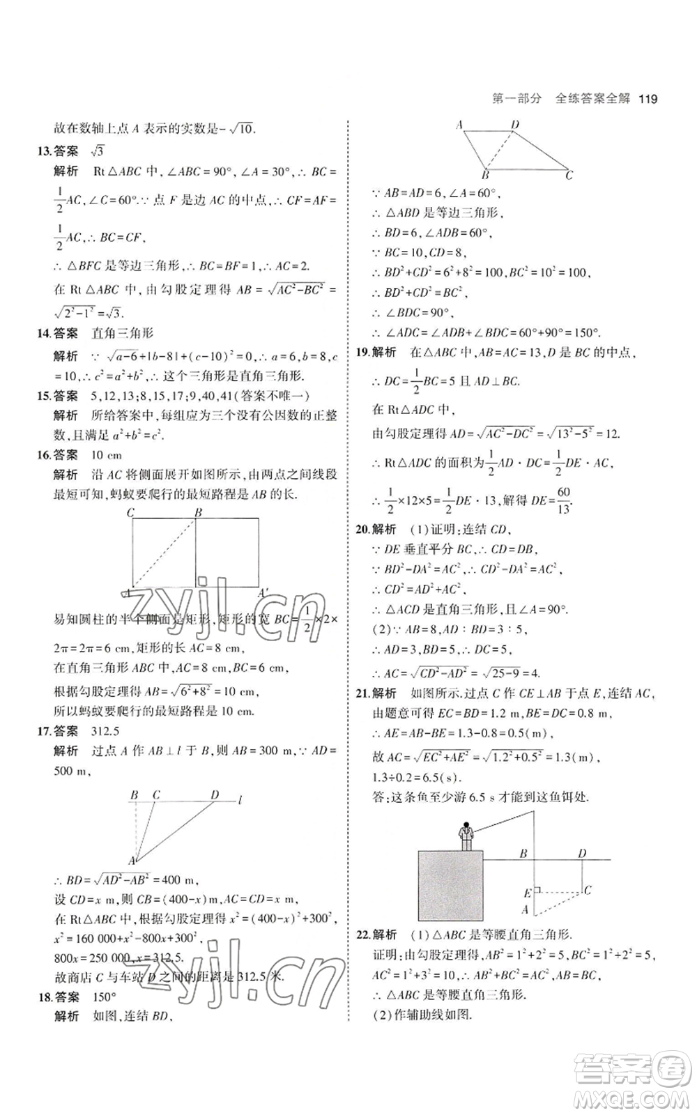 教育科學出版社2023年5年中考3年模擬八年級上冊數(shù)學華東師大版參考答案